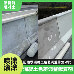 罗田工程人必看！混凝土色差“面子难题”，一招修复不返工